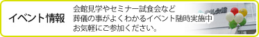 イベント情報