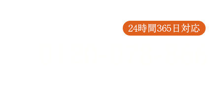 お急ぎの方