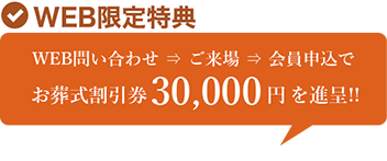 web限定特典
