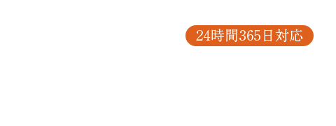 お急ぎの方