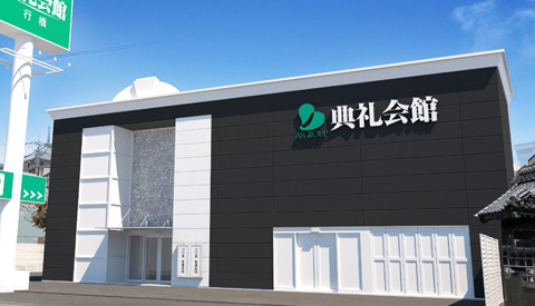 行橋典礼会館